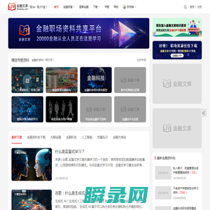 金融文库
