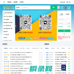 杭州人才网