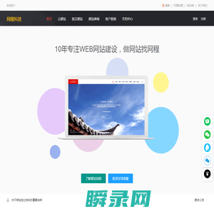 网程科技
