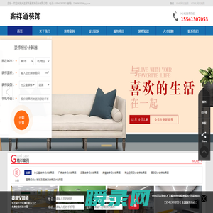 大连薪祥通装饰设计有限公司