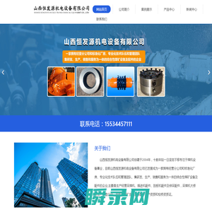 山西恒发源机电设备有限公司