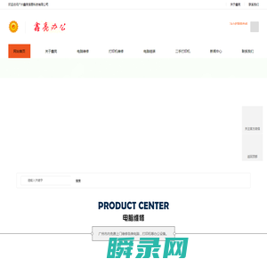 广州鑫亮电脑打印机维修上门