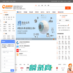 环球鞋网