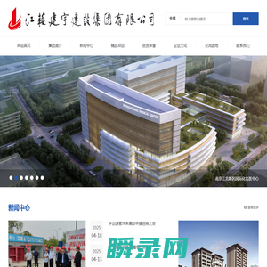 江苏建宇建设集团有限公司