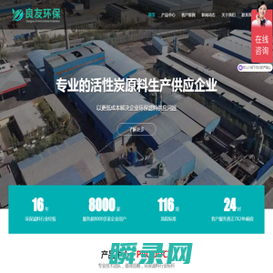 【良友环保】