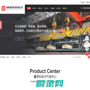 湖南睿雪科技有限公司