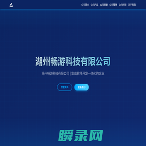 湖州畅游科技有限公司