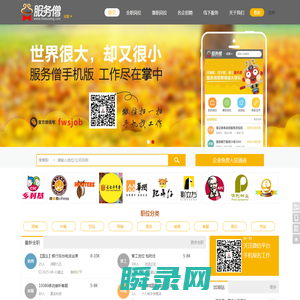 【服务僧】成都招聘网