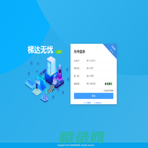 梯达无忧云平台