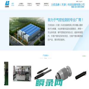 力克洛德（天津）科技发展有限公司