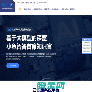 企业知识管理系统,大模型知识智能,客服知识库,企业搜索引擎专业软件厂商