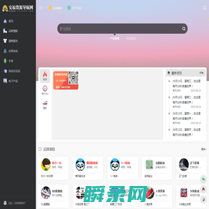 安福货源导航网