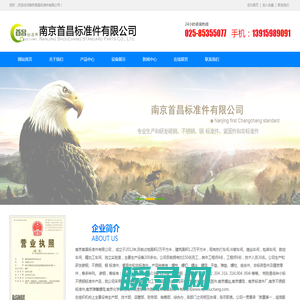 南京首昌标准件有限公司