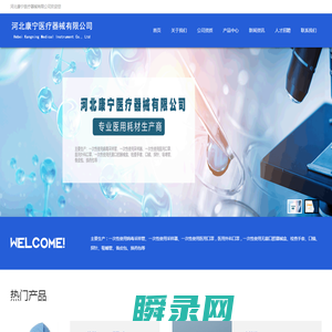 河北康宁医疗器械有限公司