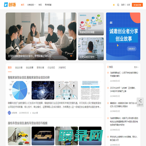 创场・创业者资源服务平台