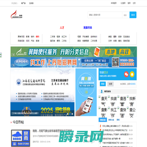 丹阳翼网,丹阳,丹阳网,丹阳新闻,论坛,房产,人才,装修,美食,摄影,户外,汽车,车友,亲子,交友,女性,婚纱