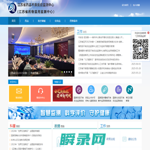 江苏省药品不良反应监测中心（江苏省药物滥用监测中心）