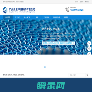 广州晨蓝环境科技有限公司