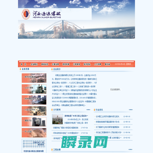 河南迅达爆破有限公司