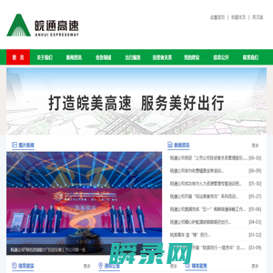 安徽皖通高速公路股份有限公司