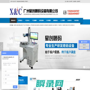 广州喷码机