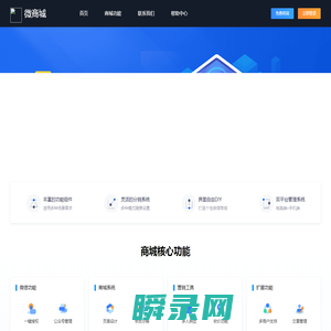 微商城