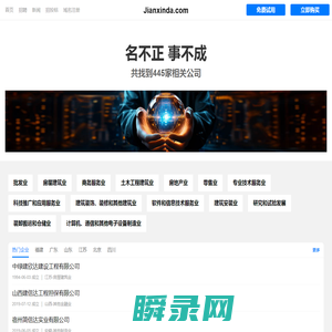 建信达有限公司