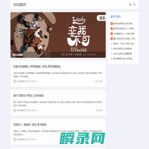 歌词适配网