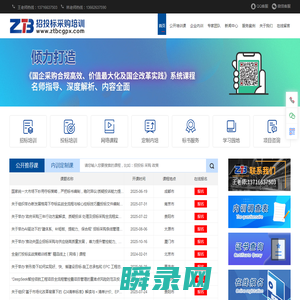 招投标采购培训网