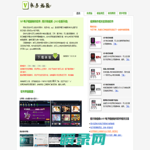 MV电子相册制作软件