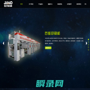 凹版印刷机