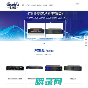 广州歌帝梵电子科技有限公司