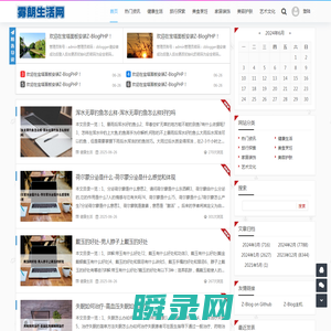 雾朗生活网