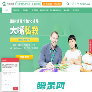 上海英语外教,外教口语一对一,欧美外教一对一,大嘴外教官网18年专注国际教育！
