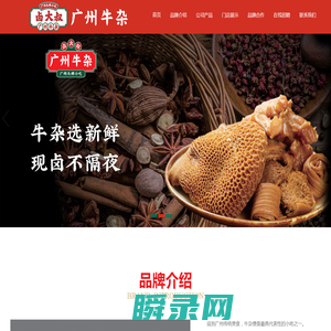 广州牛杂加盟,广州牛杂卤大叔,深圳牛杂加盟,卤大叔加盟,深圳市喜牛饮食策划管理有限公司
