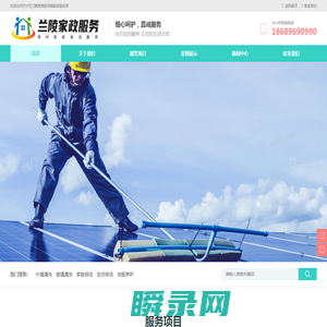 兰陵家政服务