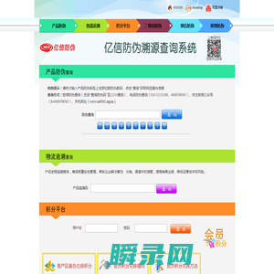 亿信防伪追溯查询系统