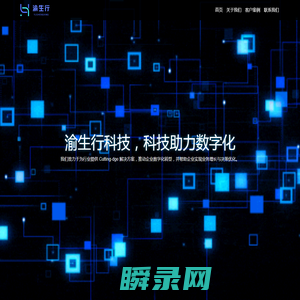 渝生行科技