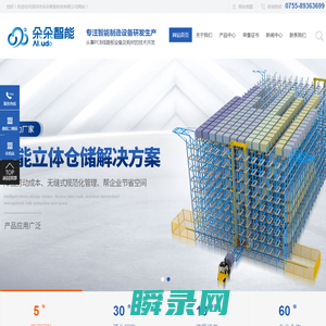 智能立体仓库