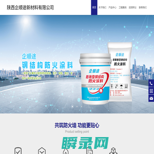 陕西企顺途新材料有限公司