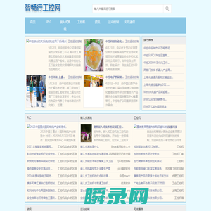 智畅行工控网
