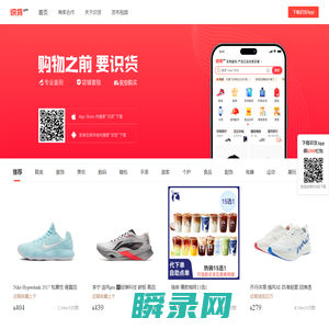 识货