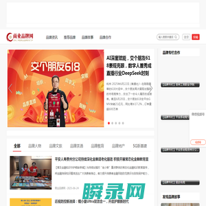 商业品牌网