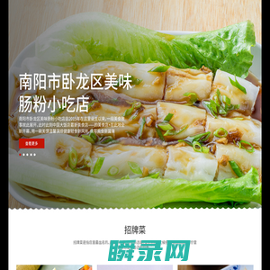 肠粉小吃店