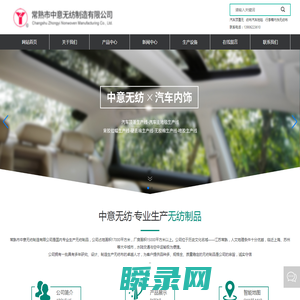 常熟市中意无纺制造有限公司