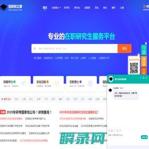 在职研究生