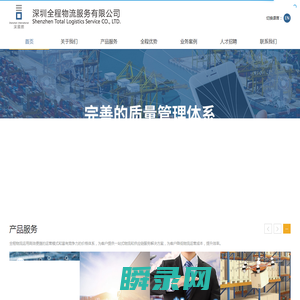 深圳全程物流服务有限公司