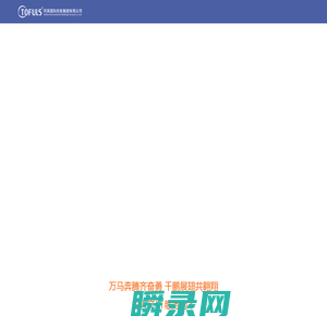 同芙国际控股集团有限公司（同芙集团）