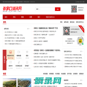 【张家口资讯网】