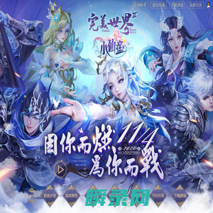 超凡完美｜完美世界2